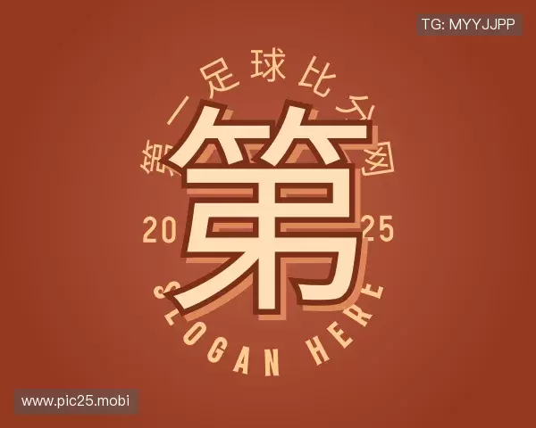 发现第一足球比分网